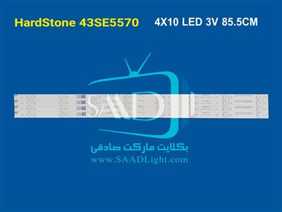 Hardstone 43se5570 43se5550 هاردستون