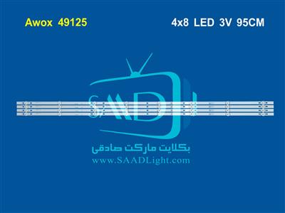 َAwox 49125 backlight بکلایت آووکس