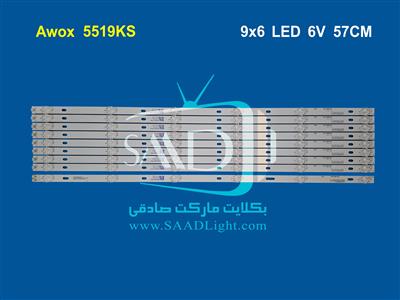 AT5519KS Awox Backlight بکلایت آووکس