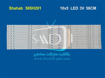 LED58SH201U9 SHAHAB شهاب 
